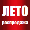 Распродажа оборудования